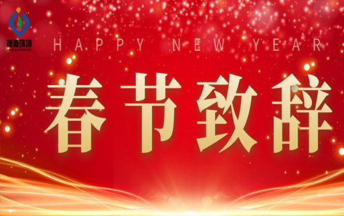 新年快樂!